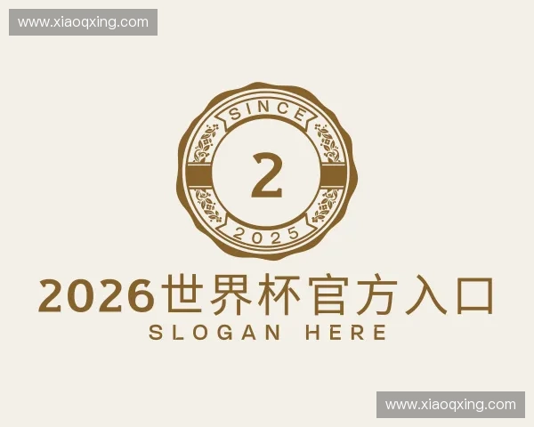 认识2026世界杯官网入口